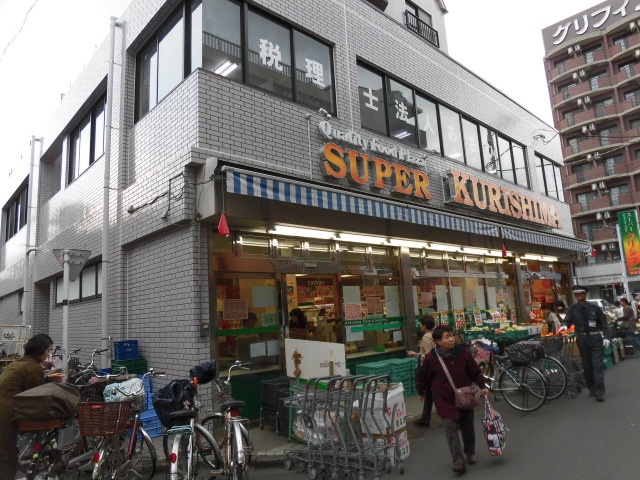 スーパー　スーパークリシマ（スーパー）まで190m