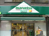 スーパー　マルエツ プチ 中落合一丁目店（スーパー）まで357m