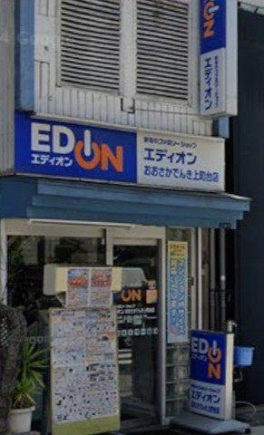 その他　エディオン　おおさかでんき上町台店（その他）まで189m