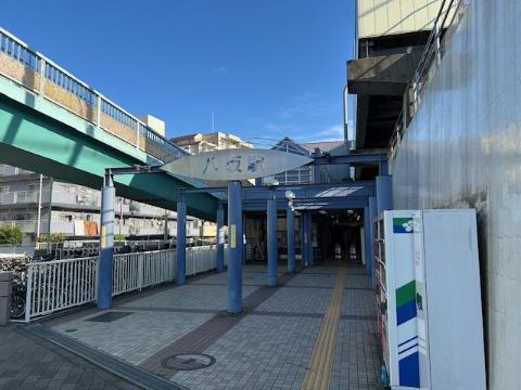 その他　八坂駅(西武 多摩湖線)（その他）まで213m