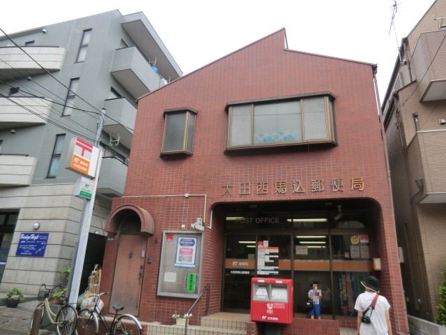 郵便局　大田西馬込郵便局（郵便局）まで867m