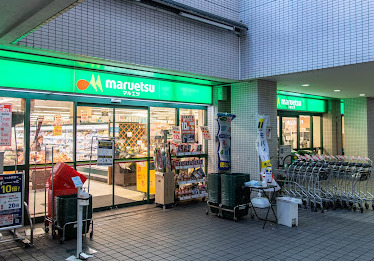 スーパー　マルエツ お台場店（スーパー）まで388m