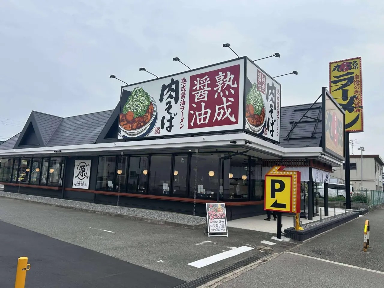 飲食店　丸源ラーメン堺出島店（飲食店）まで588m