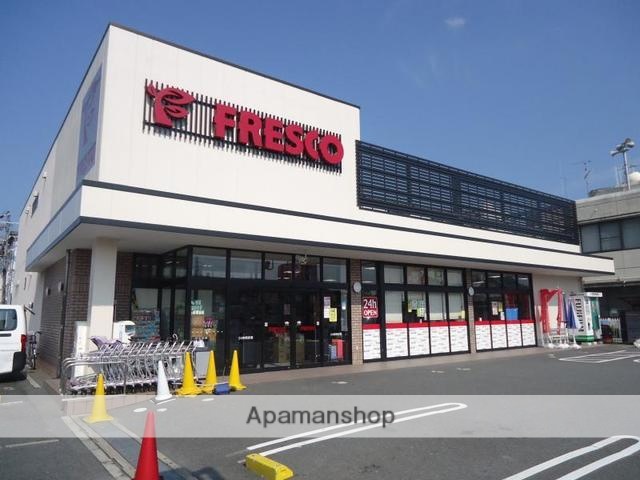 スーパー　フレスコ鮎川店（スーパー）まで1056m
