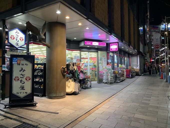ショッピングセンター　ザ・ダイソー 神田神保町すずらん通り店（ショッピングセンター）まで204m