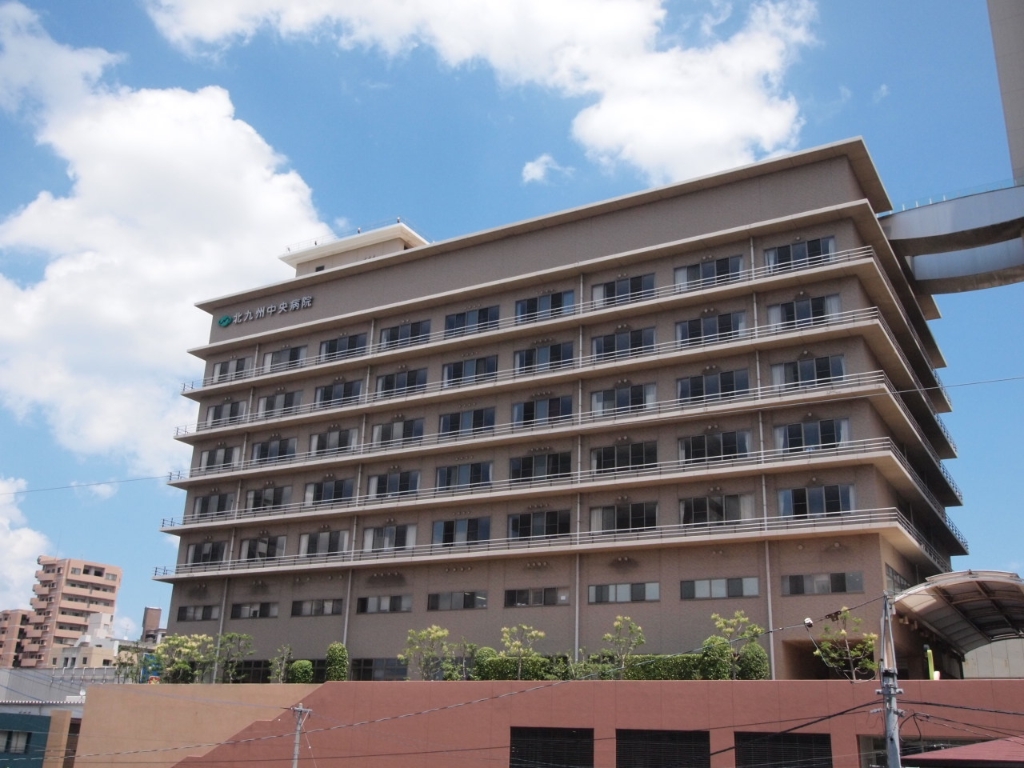 病院　北九州中央病院（病院）まで267m
