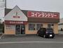 その他　せんたくの広場コインランドリー（その他）まで850m