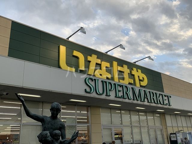 ショッピングセンター　いなげや川越店（ショッピングセンター）まで395m