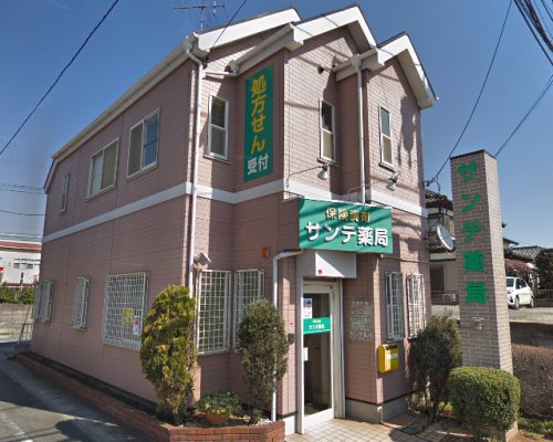 ドラックストア　サンテ薬局（ドラッグストア）まで137m