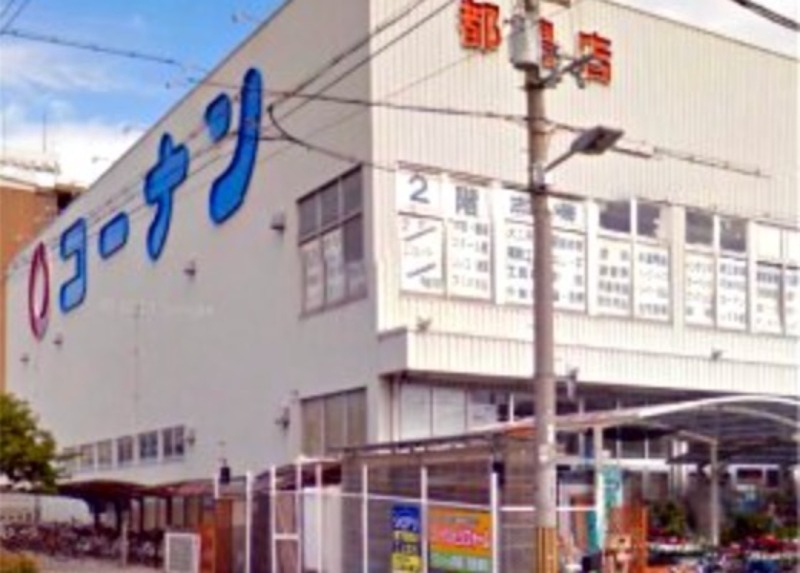 ホームセンター　ホームセンターコーナン都島店（ホームセンター）まで859m