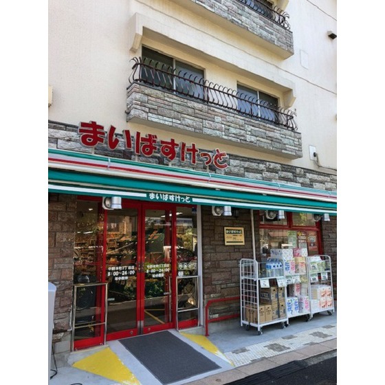 スーパー　まいばすけっと中野本町３丁目店（スーパー）まで201m