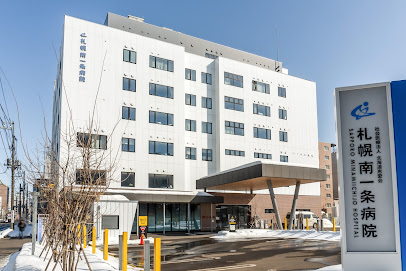 病院　医療法人社団北海道恵愛会札幌南一条病院（病院）まで363m
