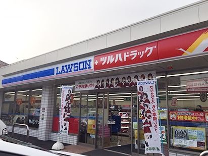 ドラックストア　ローソンツルハドラッグ杉並和田店（ドラッグストア）まで180m