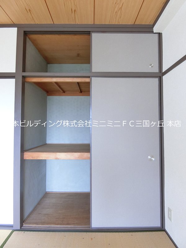 収納
