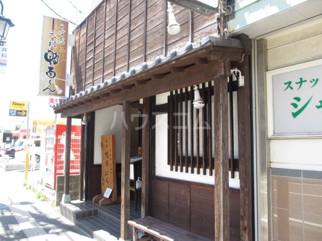 飲食店　元祖鴨南ばん本家（飲食店）まで232m