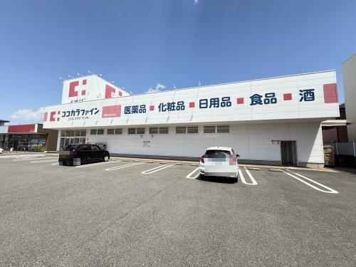ドラックストア　ココカラファイン（ドラッグストア）まで687m