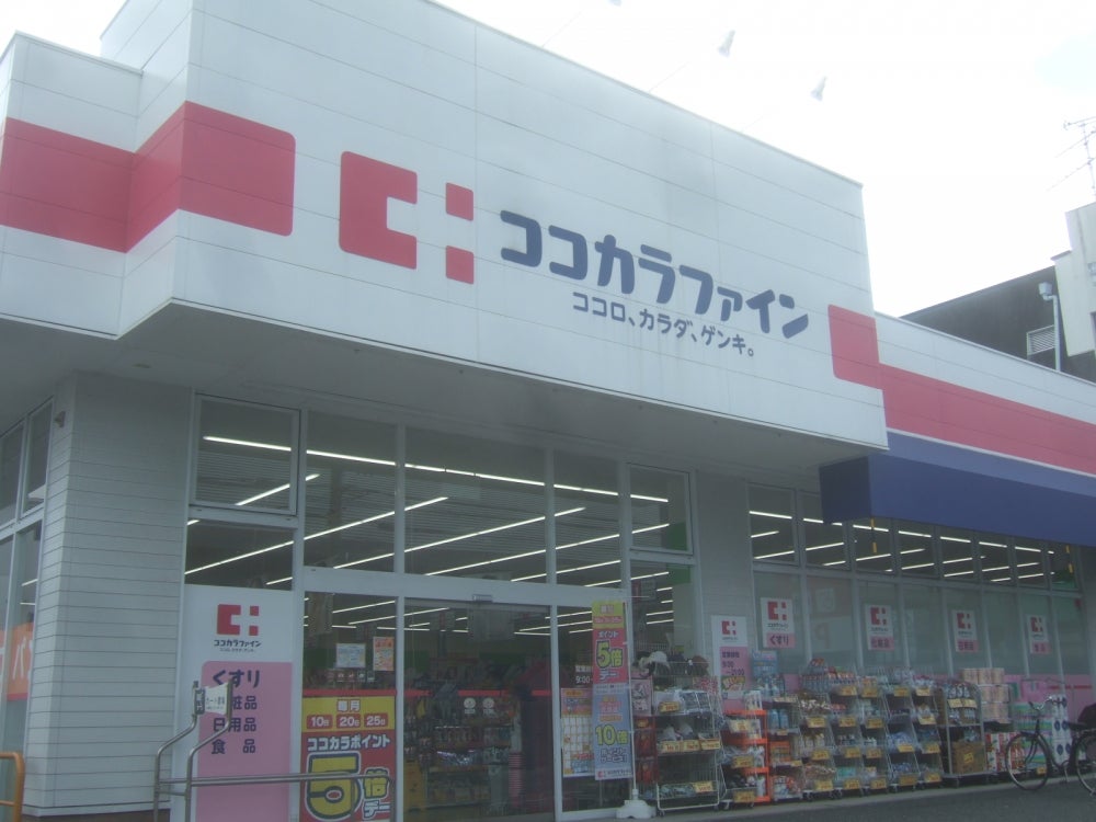 ドラックストア　ココカラファイン 服部店（ドラッグストア）まで177m