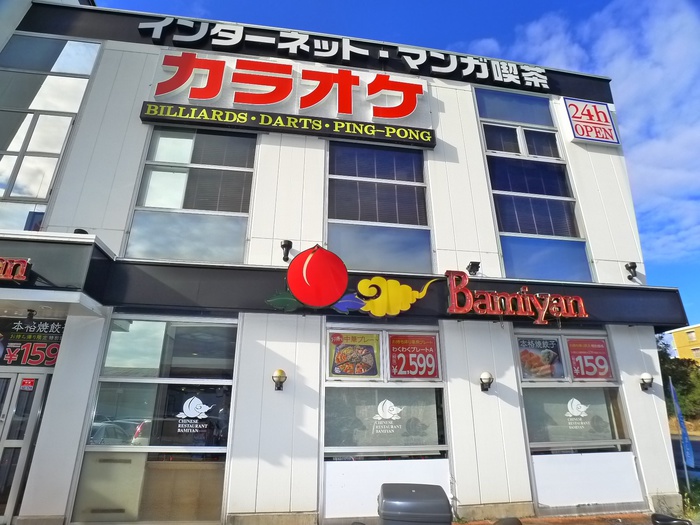 飲食店　バーミヤン（飲食店）まで218m
