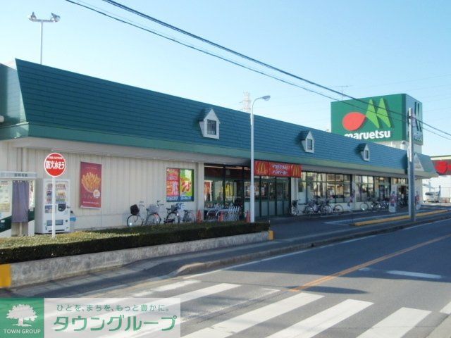 スーパー　マルエツ（スーパー）まで399m