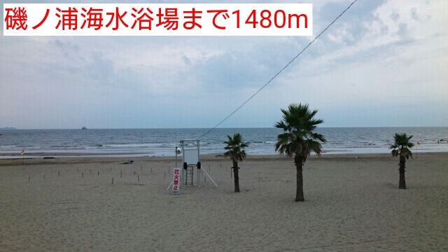 その他　磯ノ浦海水浴場（その他）まで1480m