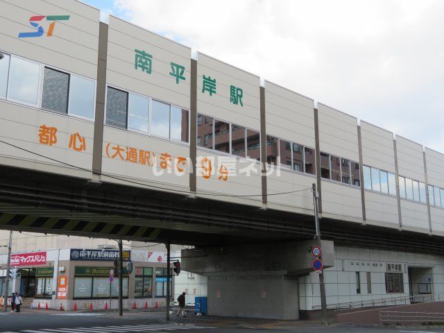 その他　地下鉄南北線　南平岸駅（その他）まで734m