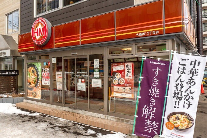 飲食店　ほっともっと大通西13丁目店（飲食店）まで87m