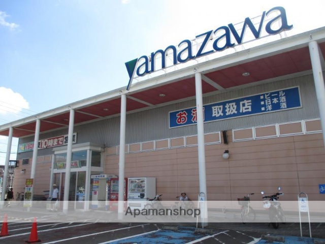 スーパー　（株）ヤマザワ／田子店（スーパー）まで644m
