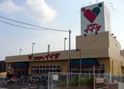 スーパー　コモディイイダ松戸新田店（スーパー）まで904m