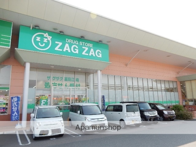 ドラックストア　ザグザグ／江崎店（ドラッグストア）まで800m