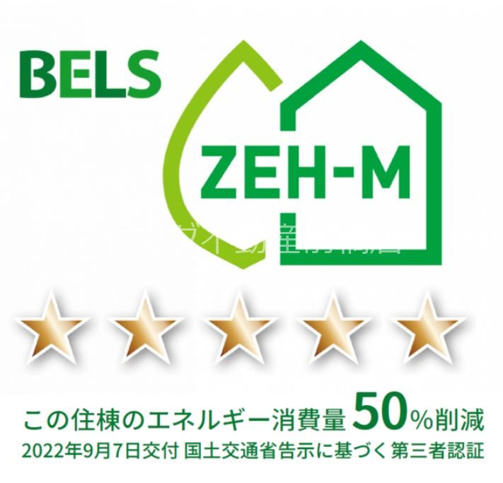 その他　省エネ物件です