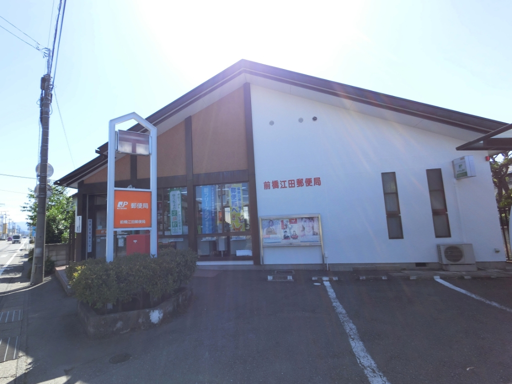郵便局　前橋江田郵便局（郵便局）まで537m