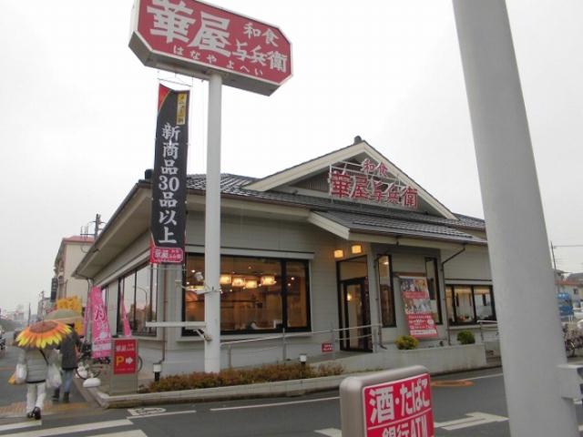その他　華屋与兵衛篠崎公園店（その他）まで249m