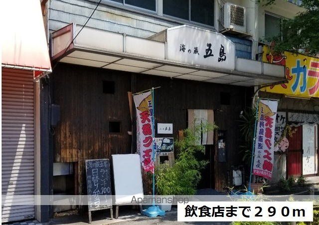 飲食店　海の蔵　五島（飲食店）まで290m