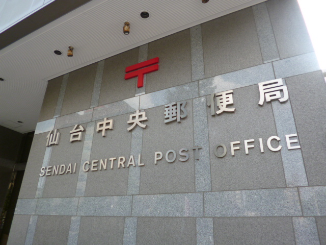 郵便局　仙台中央郵便局（郵便局）まで386m