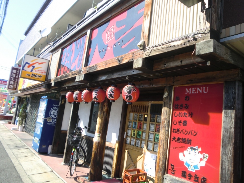 飲食店　やきとり大吉 瑞ケ丘店（飲食店）まで475m