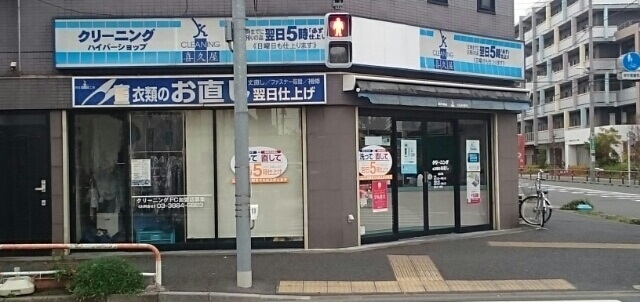 その他　クリーニング店（その他）まで600m
