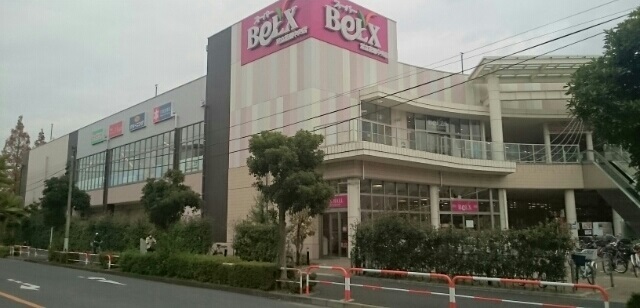 スーパー　ベルクス 足立花畑中央店（スーパー）まで600m