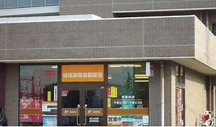 郵便局　岡山妹尾東簡易郵便局（郵便局）まで1208m