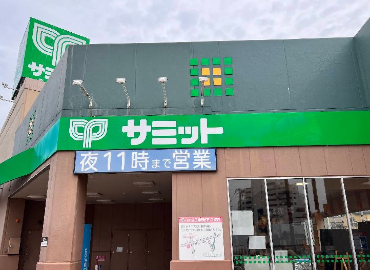 スーパー　サミット（スーパー）まで270m