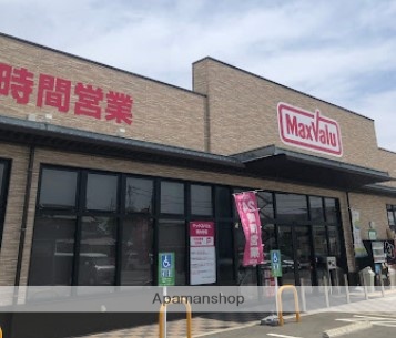スーパー　マックスバリュ南大分店（スーパー）まで1034m
