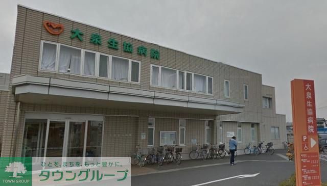 病院　大泉生協病院（病院）まで872m