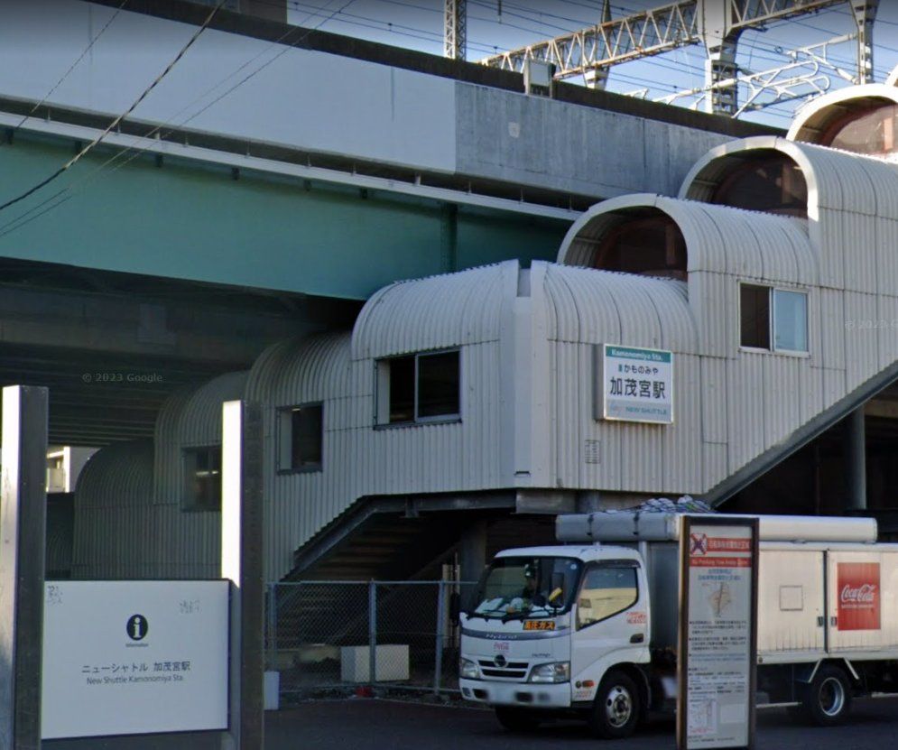 その他　加茂宮駅(ニューシャトル 伊奈線)（その他）まで840m