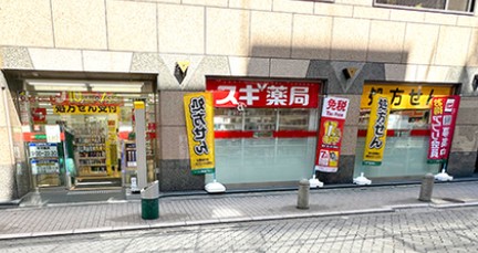 ドラックストア　スギ薬局（ドラッグストア）まで219m