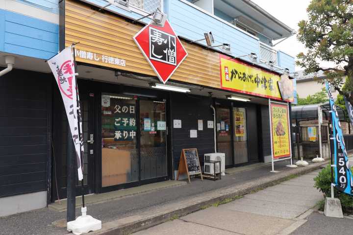 飲食店　小僧寿し（飲食店）まで295m