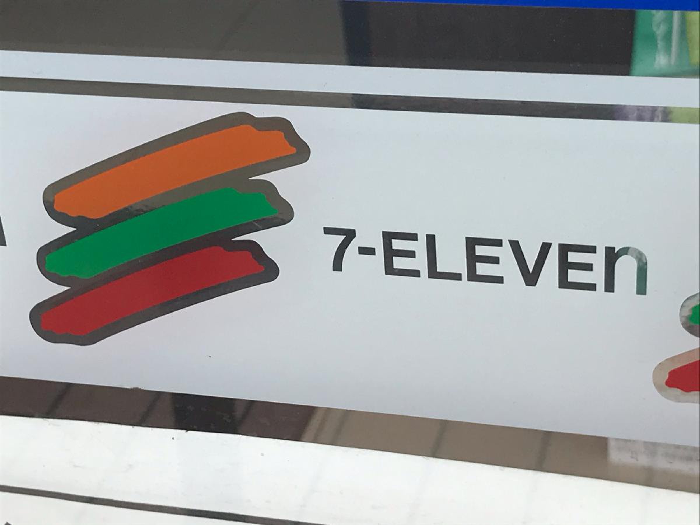 コンビニ　セブンイレブン呉市四ツ道路店（コンビニ）まで290m