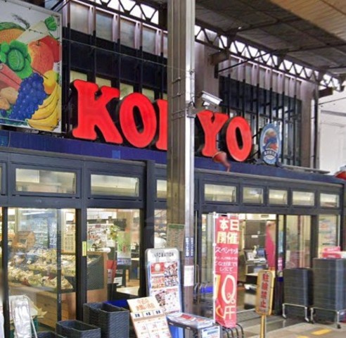 スーパー　KOHYO　茨木店（スーパー）まで655m