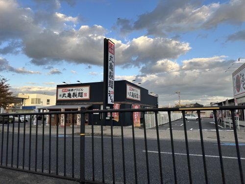 飲食店　丸亀製麺 248号豊田店（飲食店）まで722m