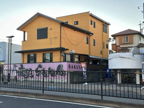 飲食店　麦笑豊田店（飲食店）まで525m