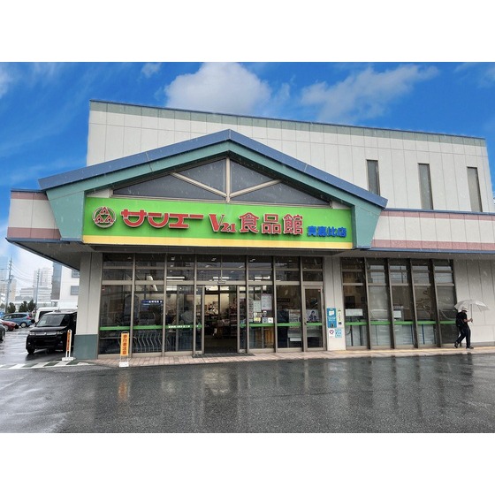 スーパー　サンエーＶ２１食品館真嘉比店（スーパー）まで313m