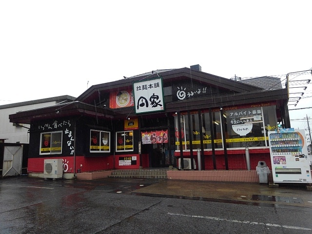 飲食店　円家　下妻店（飲食店）まで300m